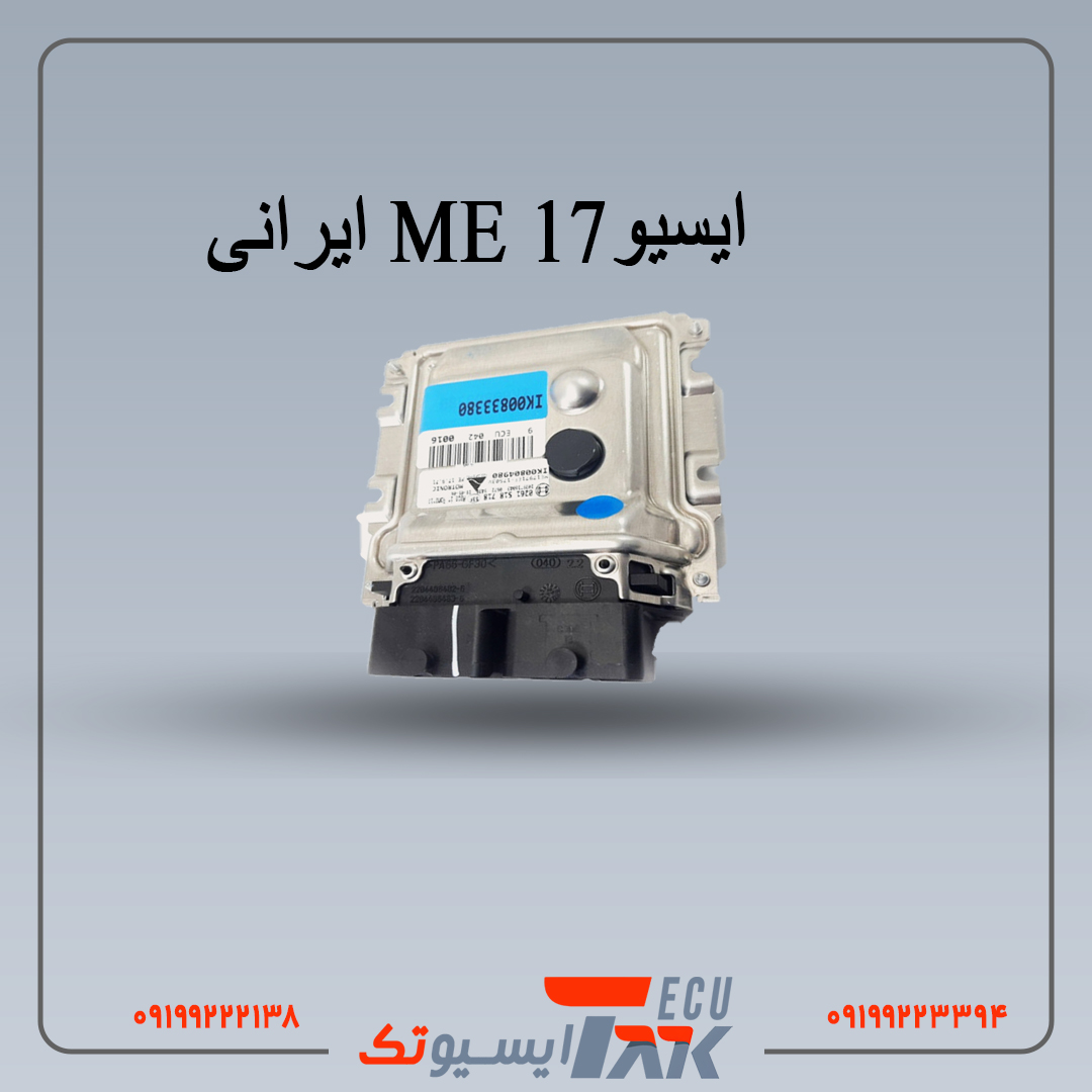 ایسیو ام ای 17 ایرانی ایسیو بوش مدل | 17 BOSCH ME ایرانی - Image 1