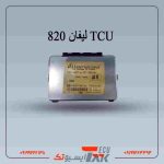 tcu گیربکس لیفان 820مدل #1