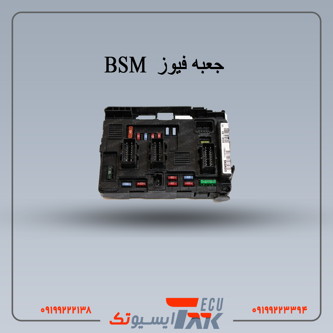جعبه فیوز BSM BM34 یاBSM خودرو 206&207 فرانسوی - Image 1