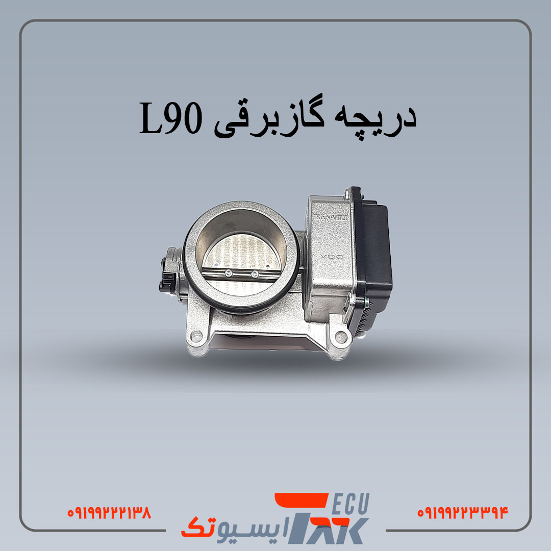 دریچه ال نود دریچهگاز L90 (استوک) - Image 1