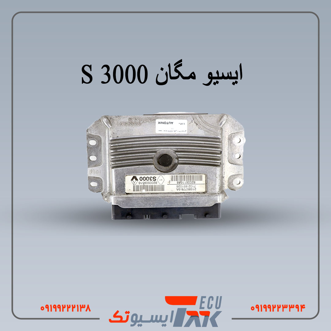 مگان S 3000 ایسیو مگان S3000 (استوک) - Image 1